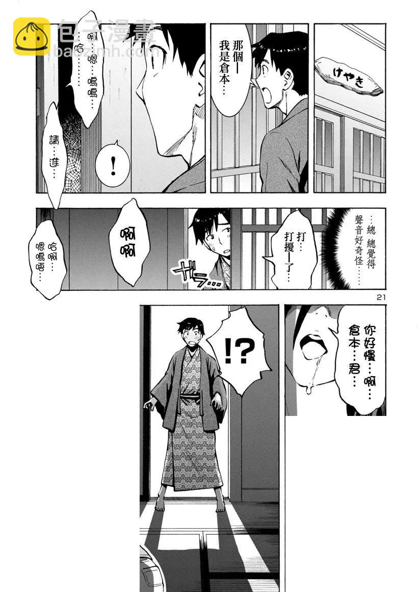 日本禁忌秘境列傳 - 龍宮村01 - 3