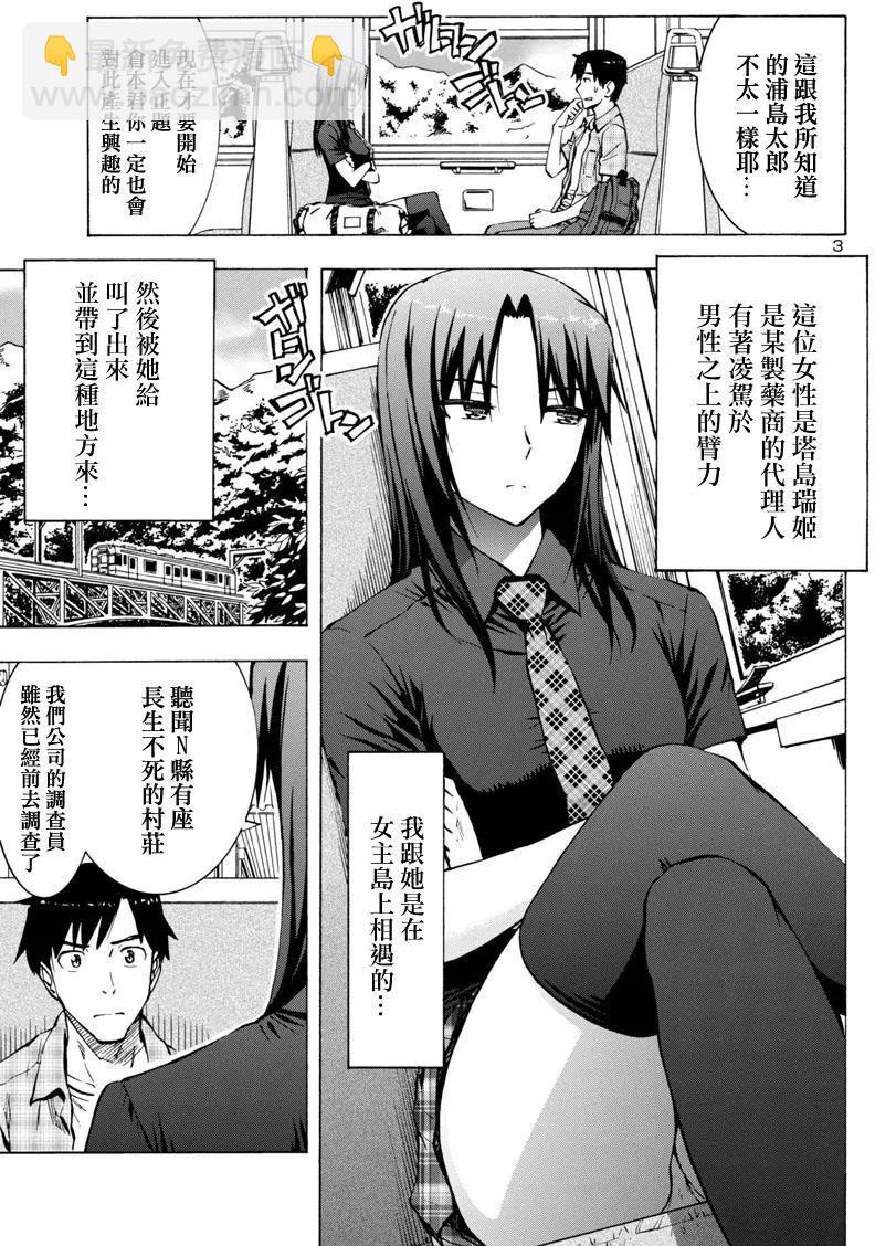 日本禁忌秘境列傳 - 龍宮村01 - 3