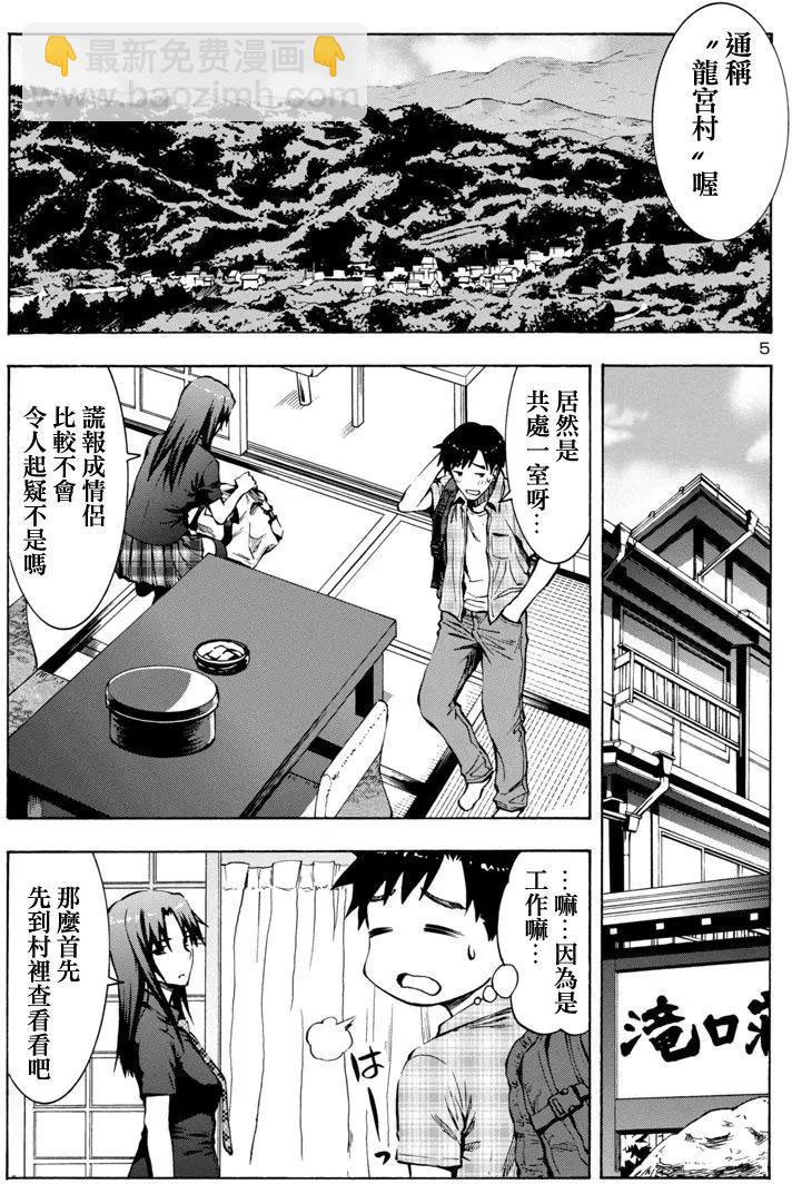 日本禁忌秘境列傳 - 龍宮村01 - 5