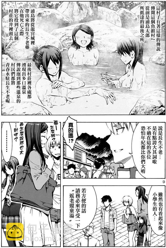日本禁忌秘境列傳 - 龍宮村01 - 3