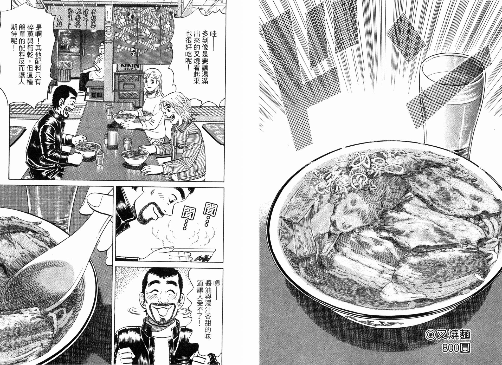 日本拉麪大百科~吃遍全日本美味拉麪~ - 第04卷(1/3) - 4
