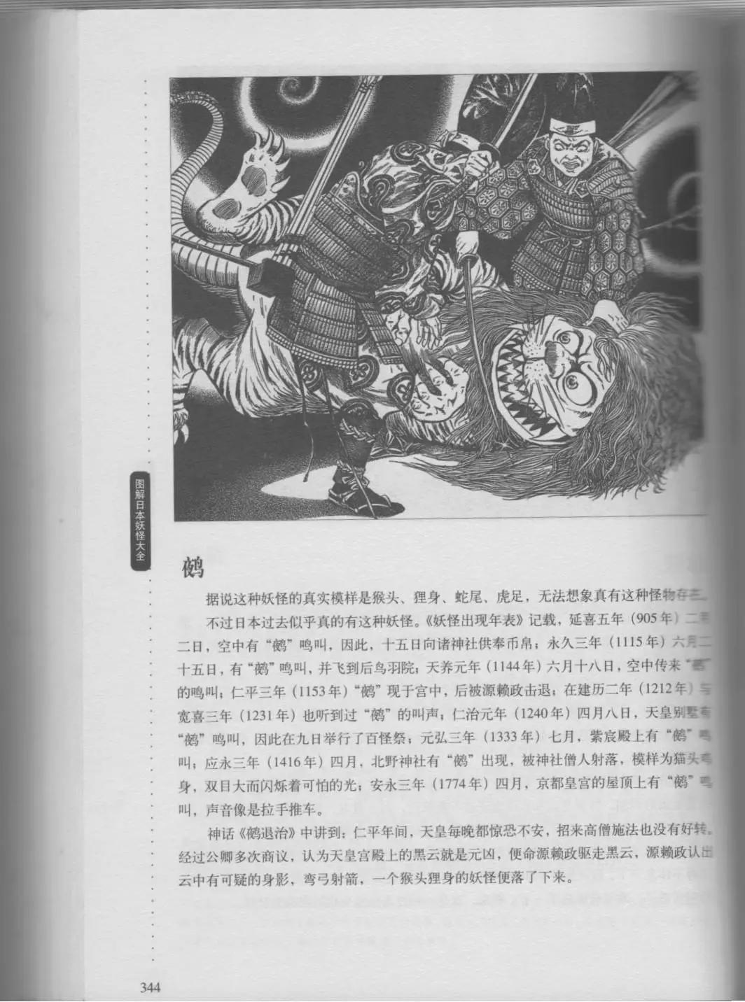 日本妖怪大全 - 第01卷下(1/4) - 2
