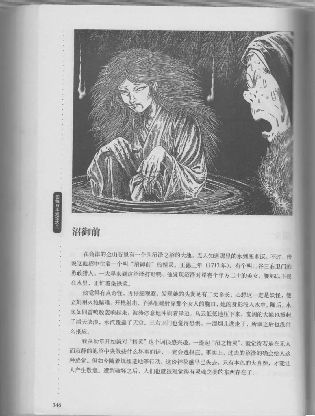 日本妖怪大全 - 第01卷下(1/4) - 4