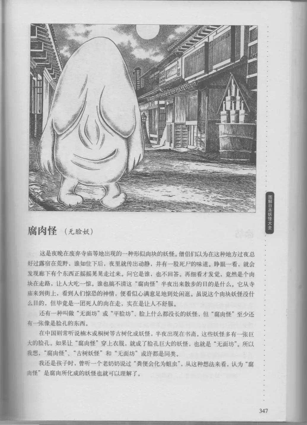 日本妖怪大全 - 第01卷下(1/4) - 5