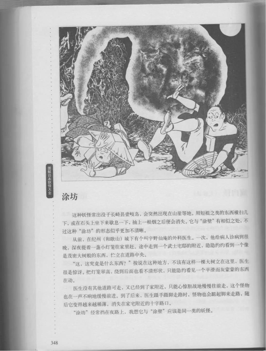 日本妖怪大全 - 第01卷下(1/4) - 6