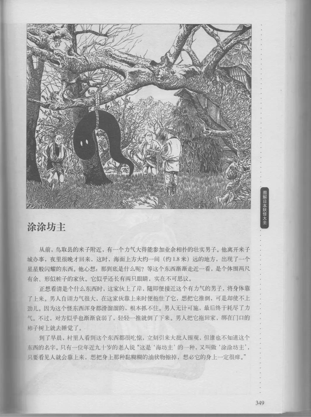 日本妖怪大全 - 第01卷下(1/4) - 7