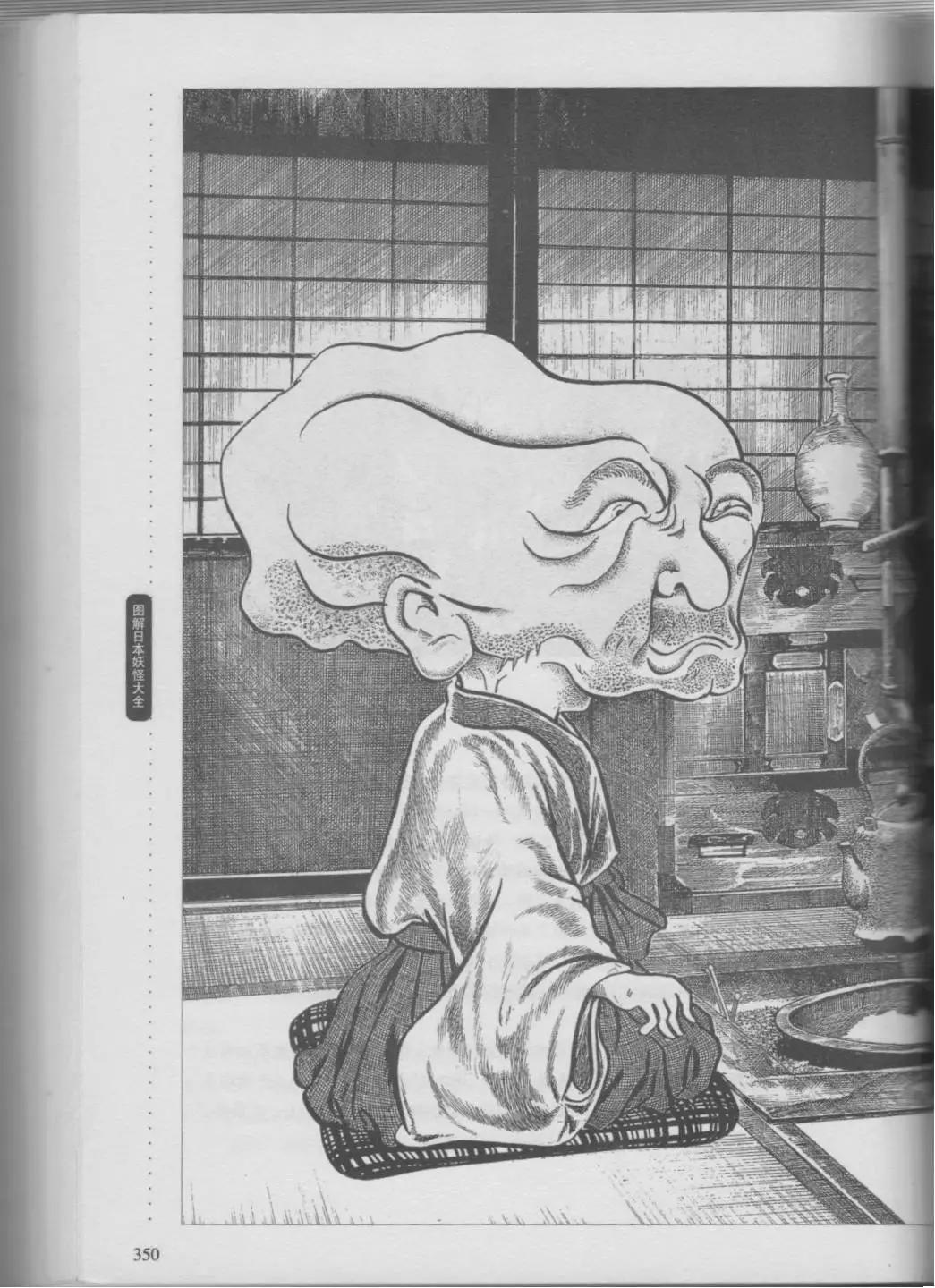 日本妖怪大全 - 第01卷下(1/4) - 8