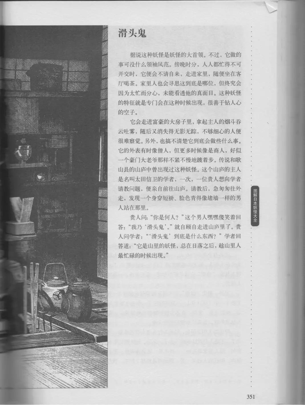 日本妖怪大全 - 第01卷下(1/4) - 1