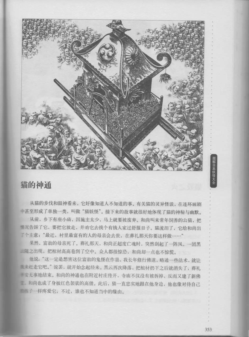 日本妖怪大全 - 第01卷下(1/4) - 3