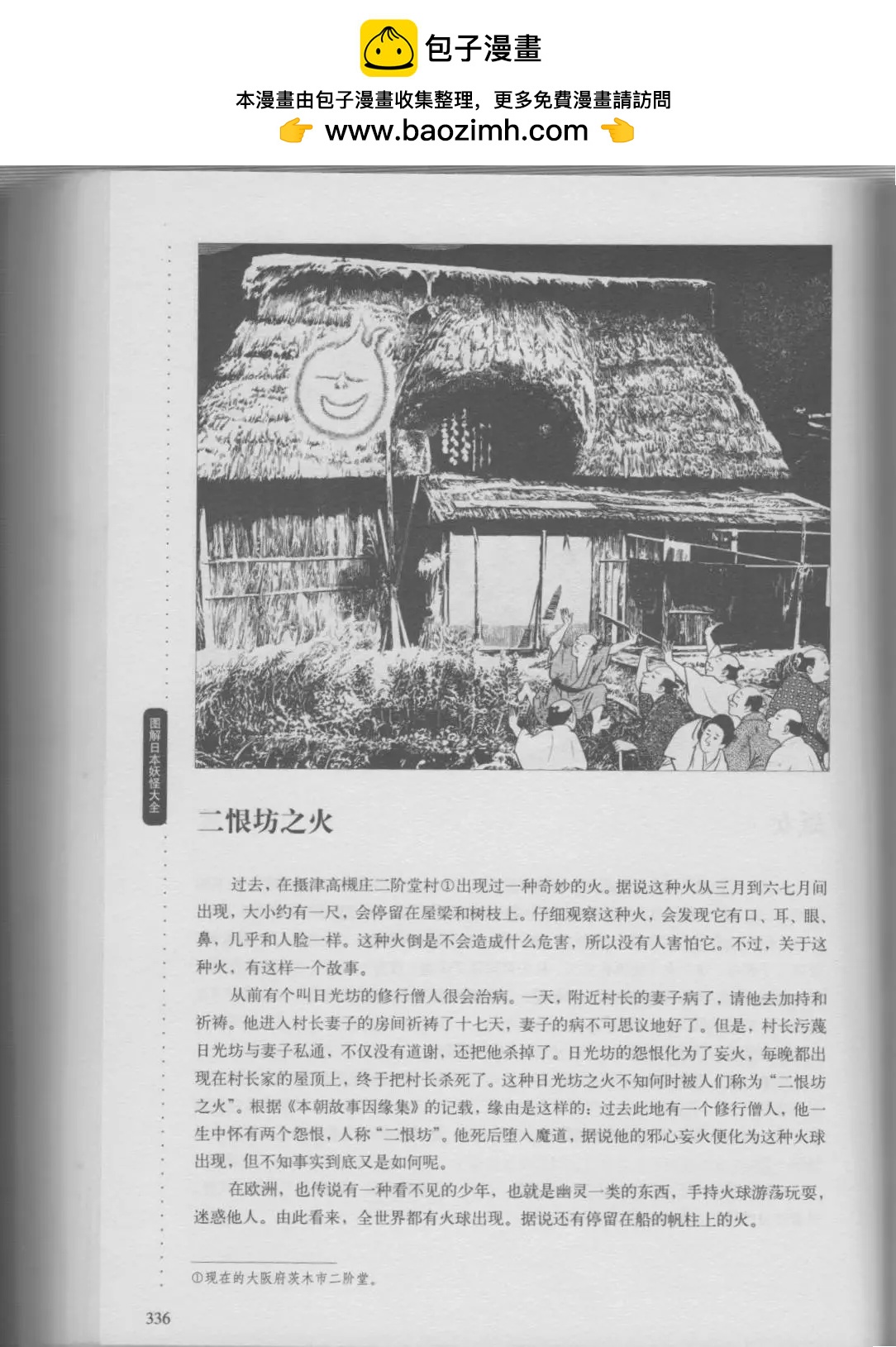 日本妖怪大全 - 第01卷下(1/4) - 2
