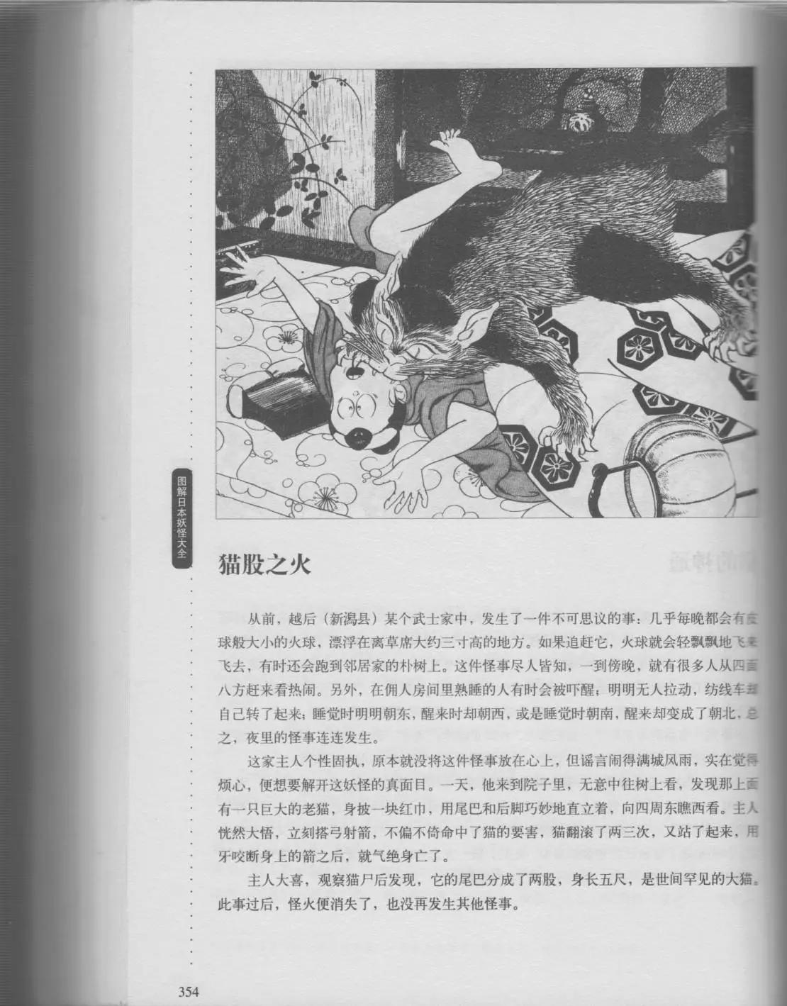 日本妖怪大全 - 第01卷下(1/4) - 4