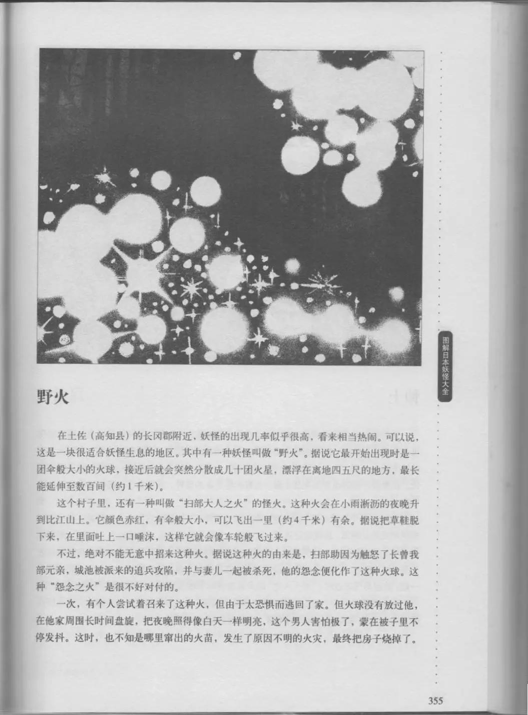 日本妖怪大全 - 第01卷下(1/4) - 5
