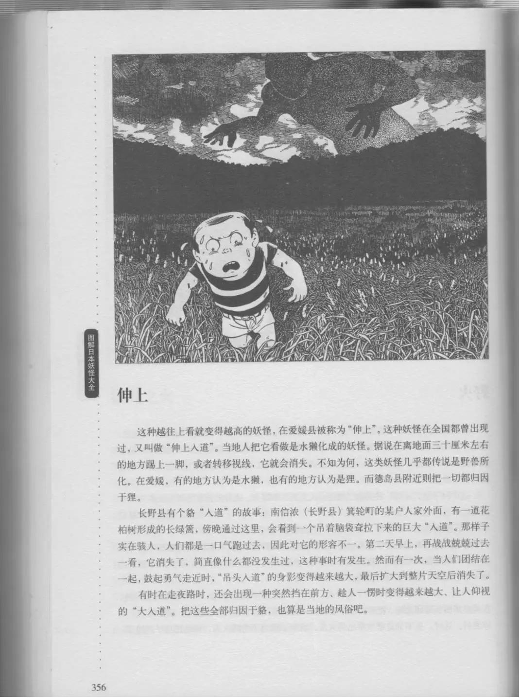 日本妖怪大全 - 第01卷下(1/4) - 6