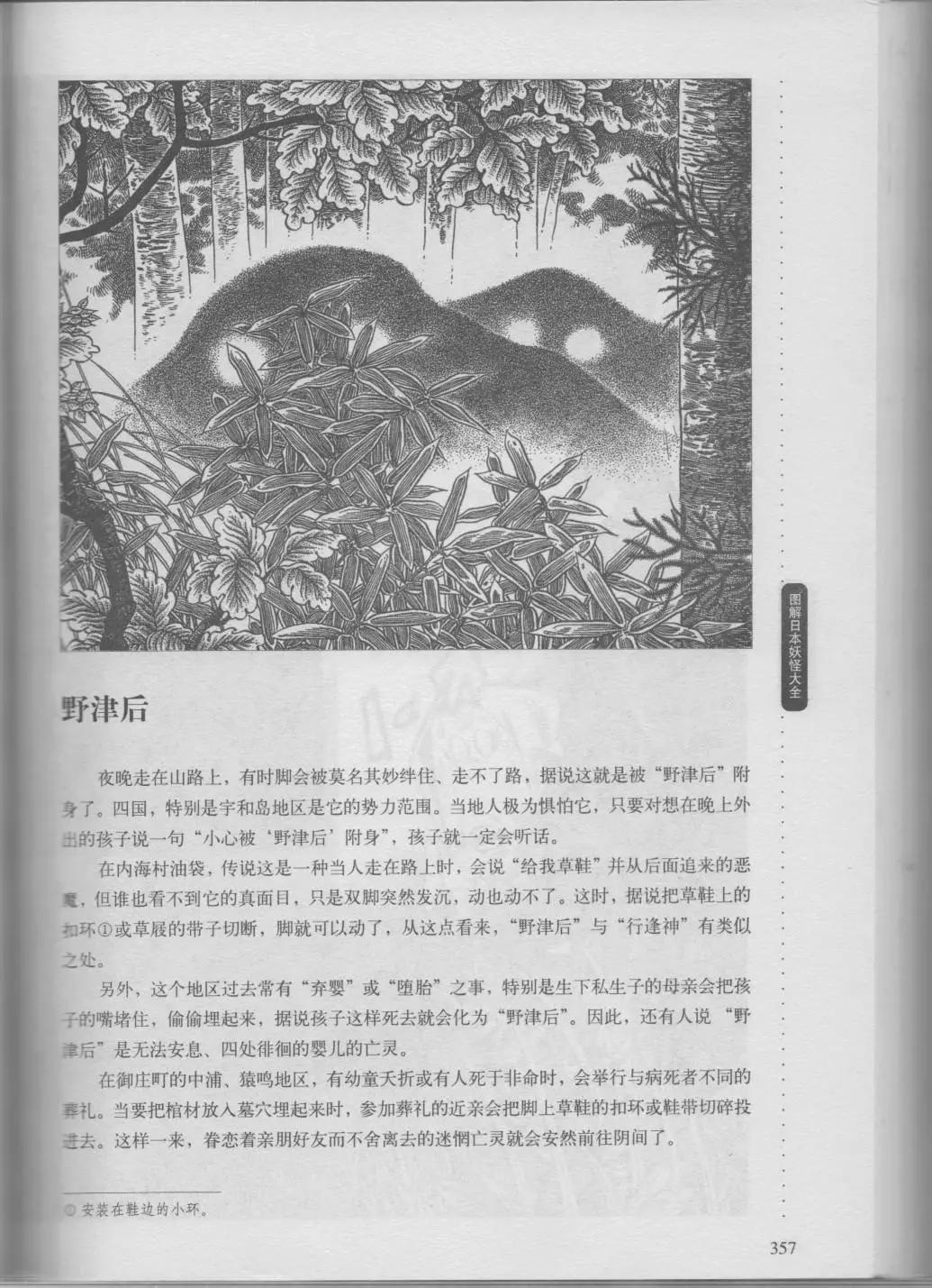 日本妖怪大全 - 第01卷下(1/4) - 7
