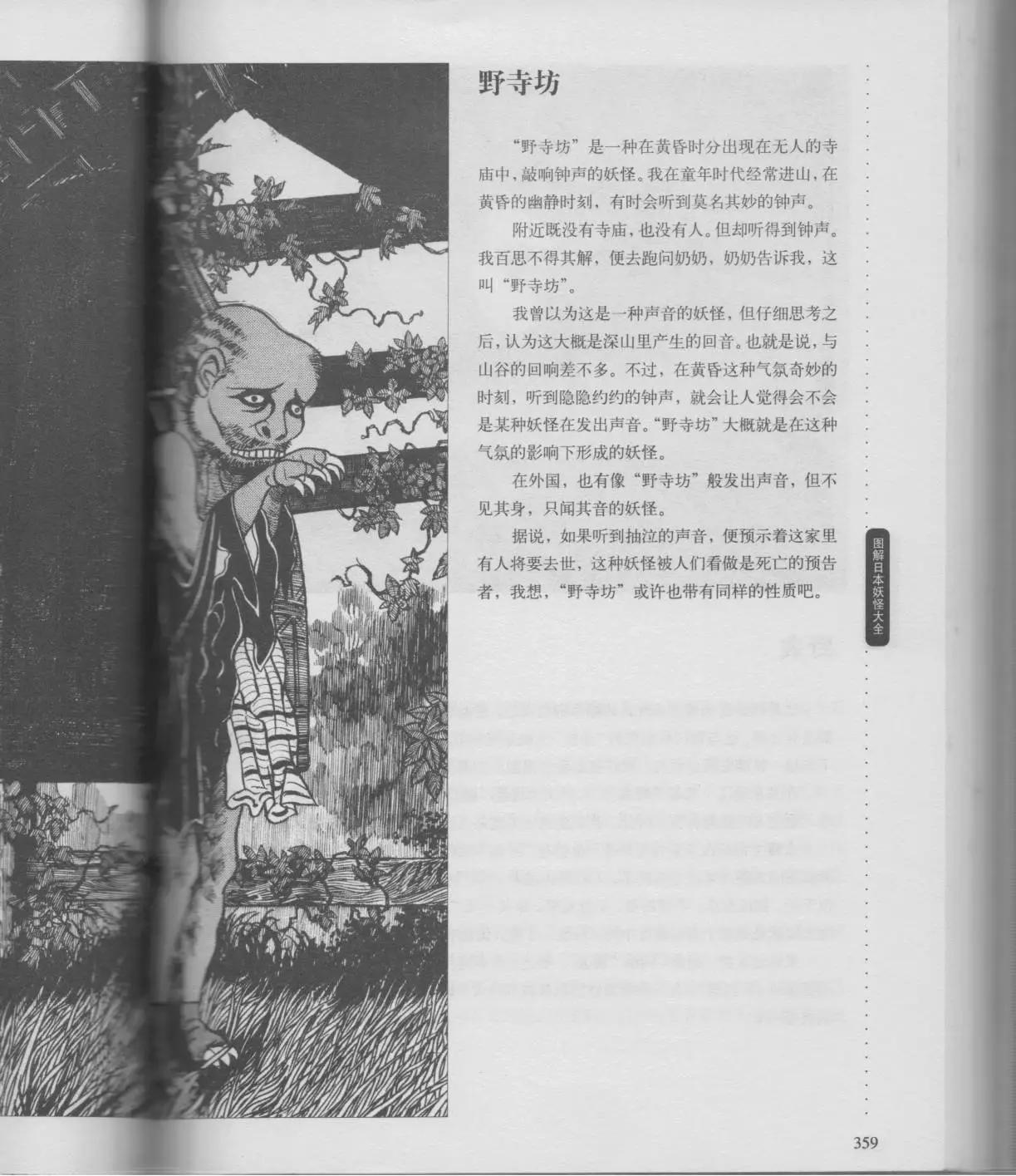 日本妖怪大全 - 第01卷下(1/4) - 1