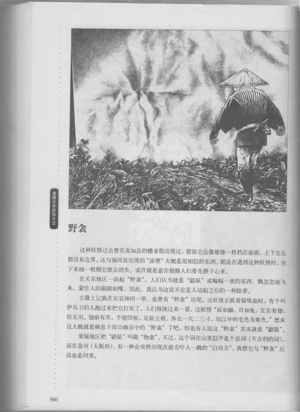 日本妖怪大全 - 第01卷下(1/4) - 2