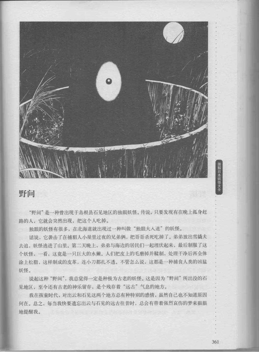 日本妖怪大全 - 第01卷下(1/4) - 3