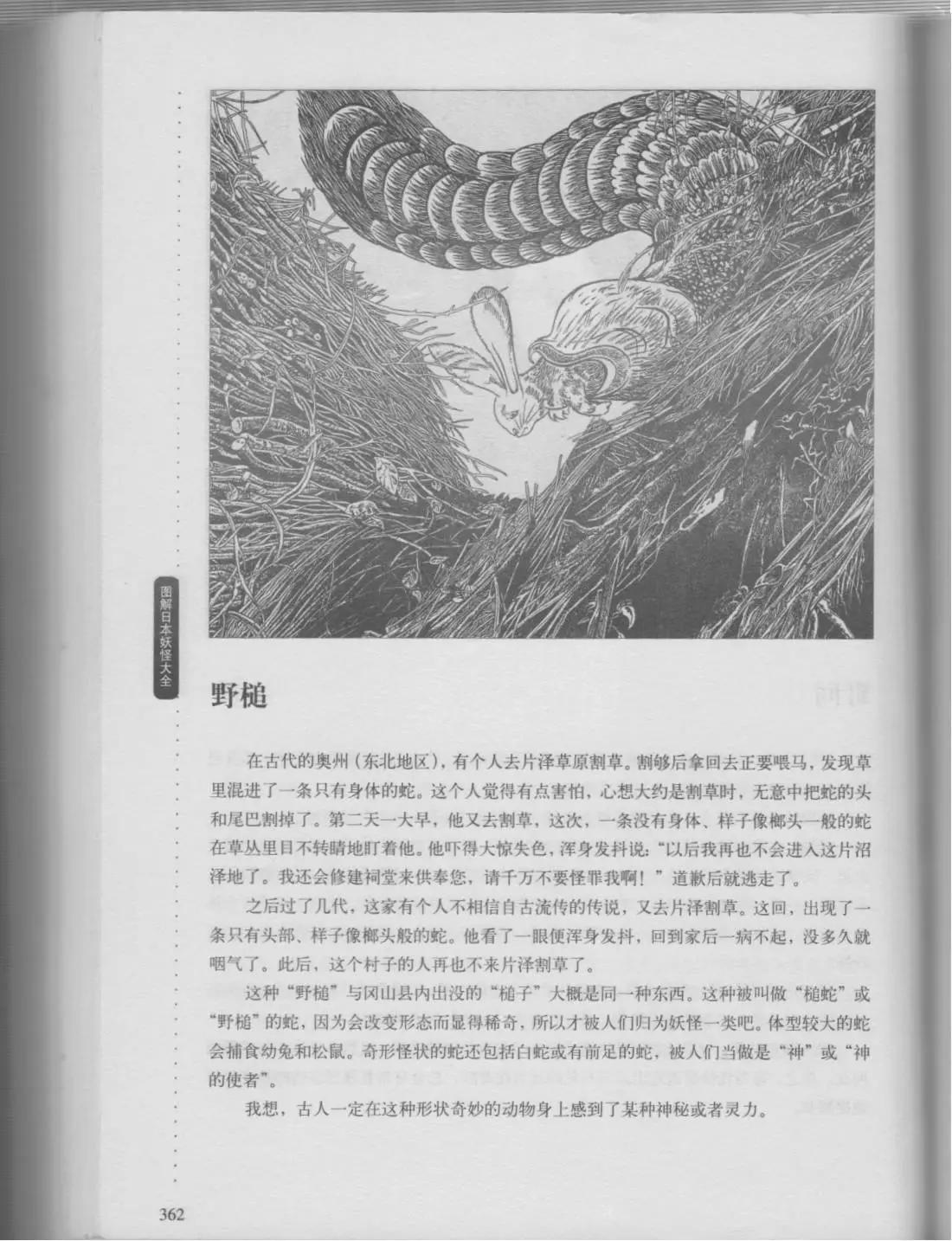 日本妖怪大全 - 第01卷下(1/4) - 4