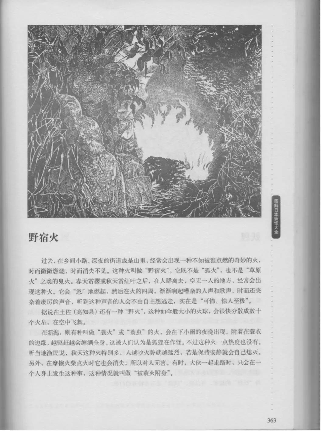 日本妖怪大全 - 第01卷下(1/4) - 5