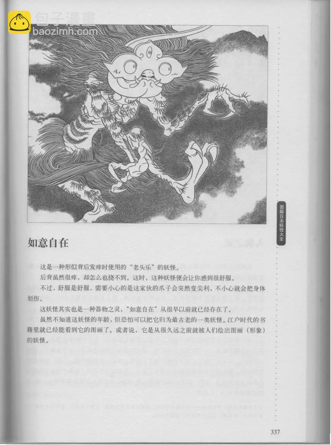 日本妖怪大全 - 第01卷下(1/4) - 3