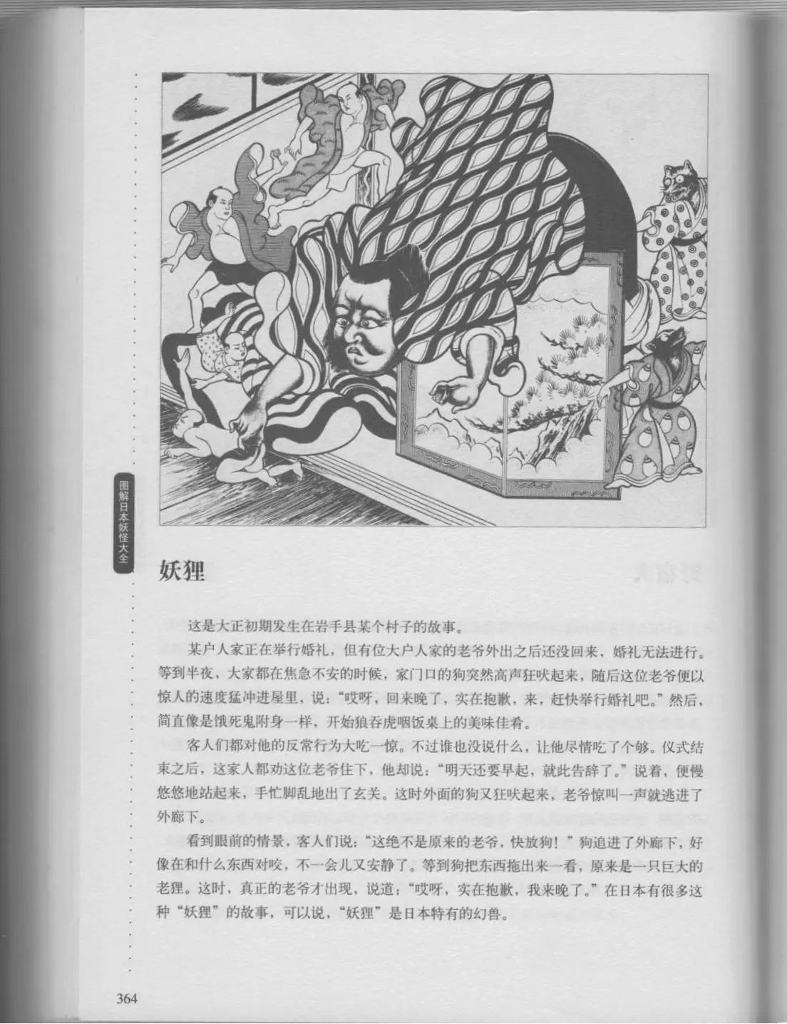 日本妖怪大全 - 第01卷下(1/4) - 6