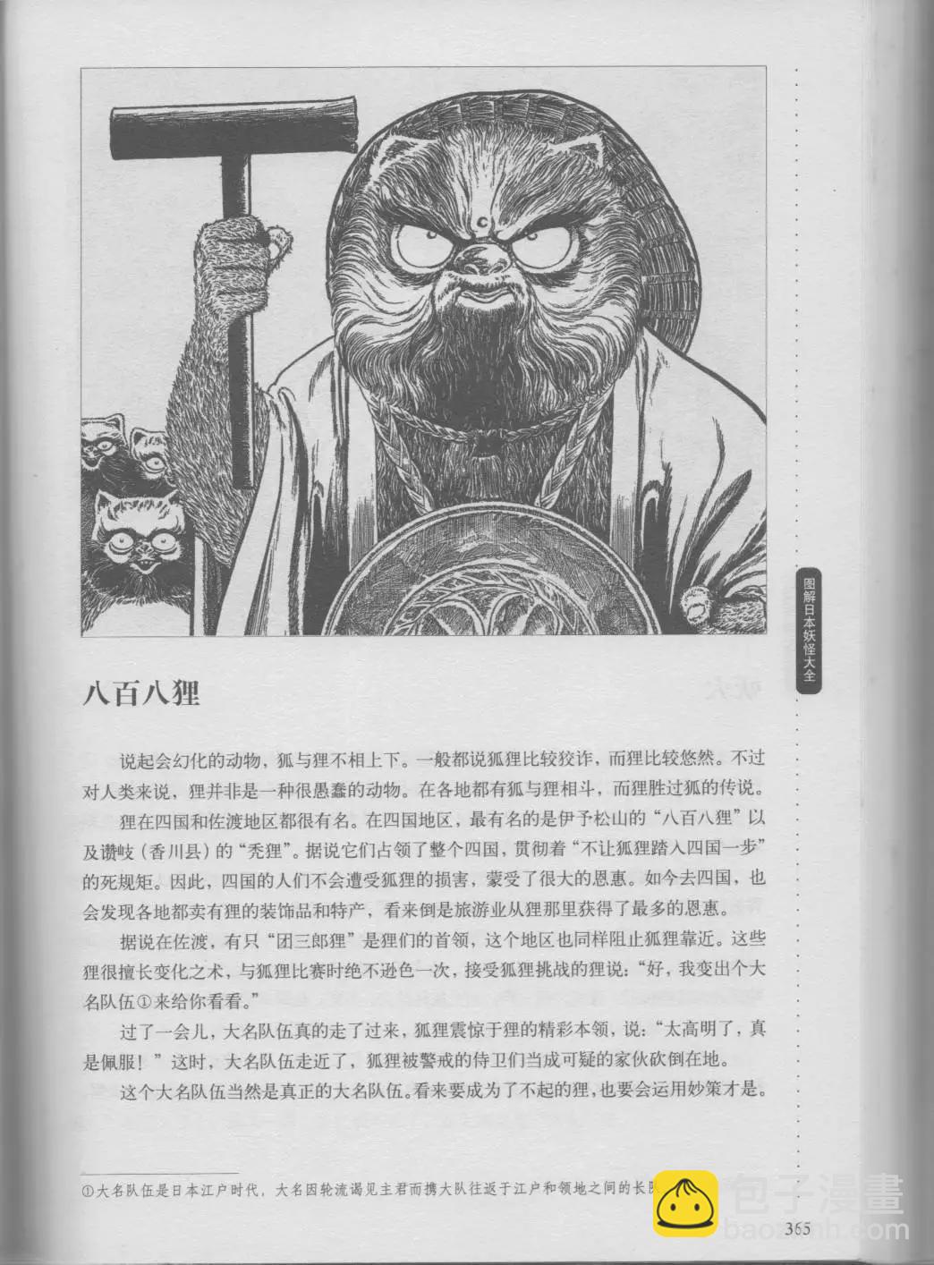 日本妖怪大全 - 第01卷下(1/4) - 7