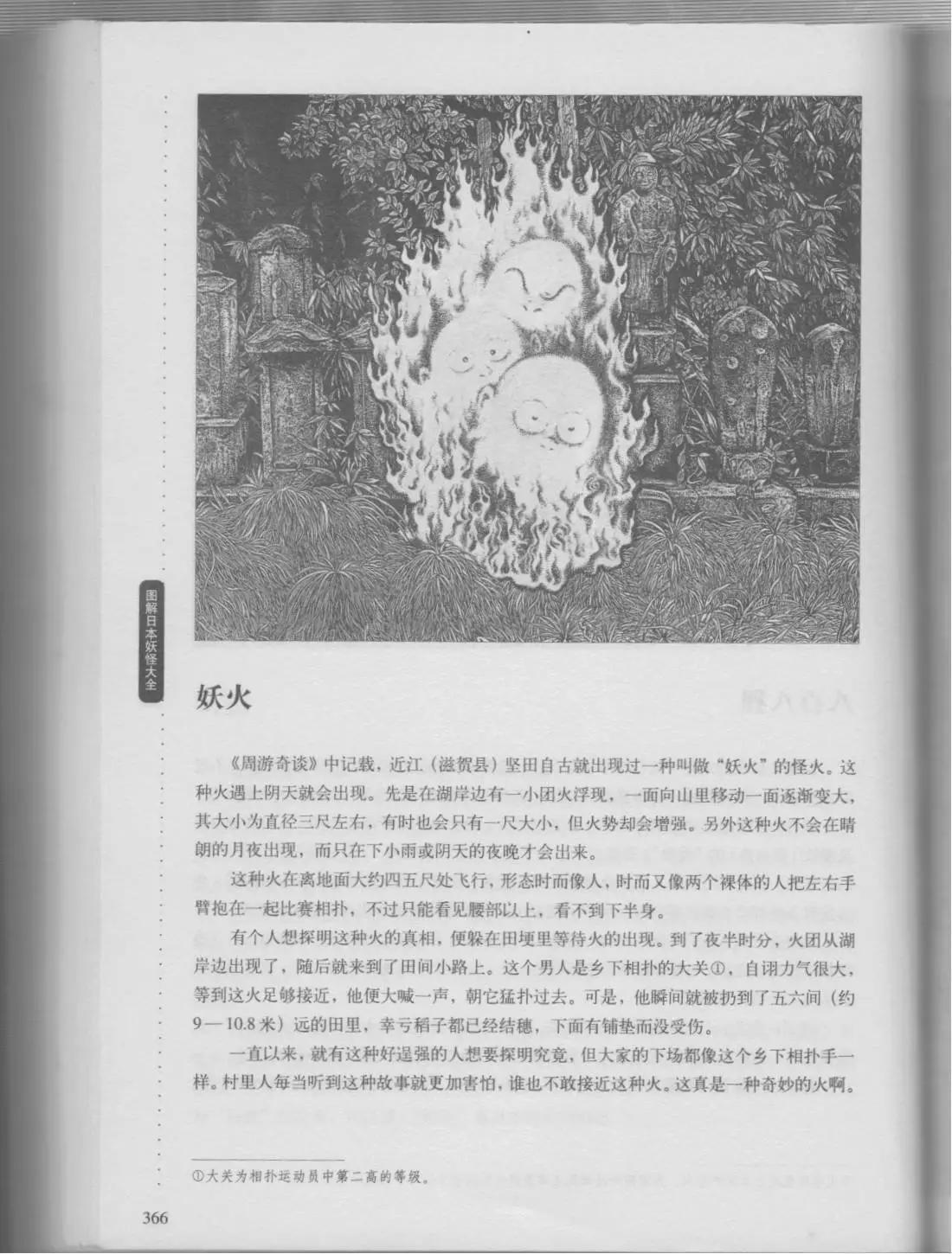 日本妖怪大全 - 第01卷下(1/4) - 8
