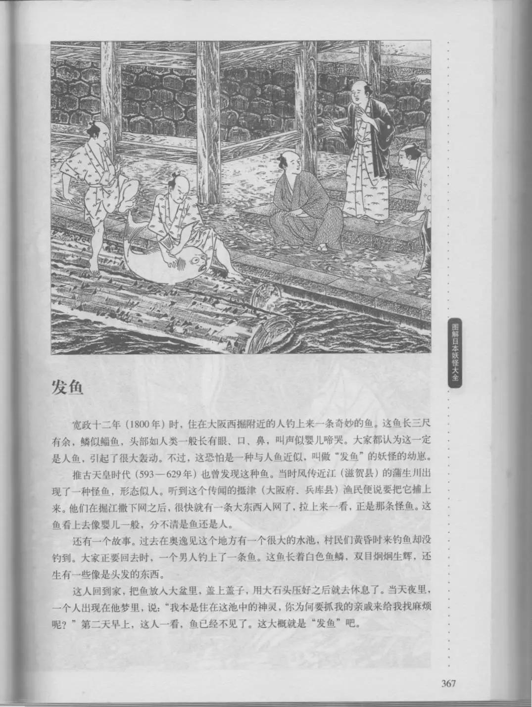 日本妖怪大全 - 第01卷下(1/4) - 1