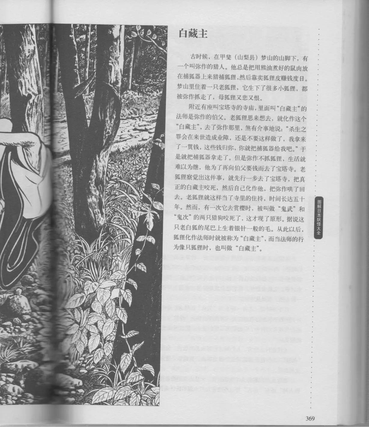 日本妖怪大全 - 第01卷下(1/4) - 3