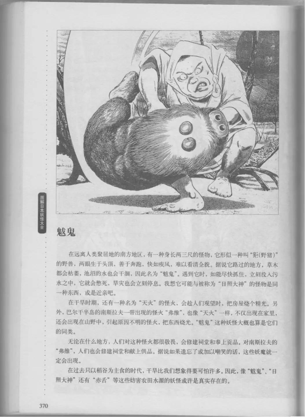 日本妖怪大全 - 第01卷下(1/4) - 4