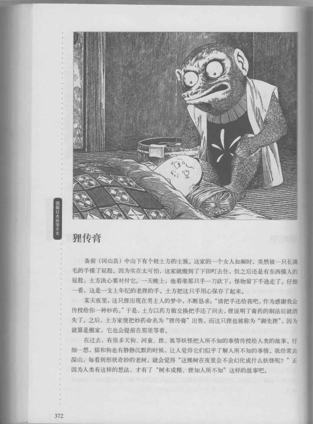 日本妖怪大全 - 第01卷下(1/4) - 6