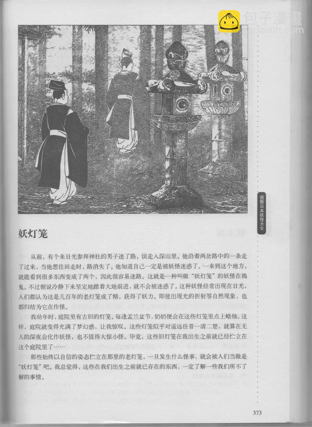 日本妖怪大全 - 第01卷下(1/4) - 7