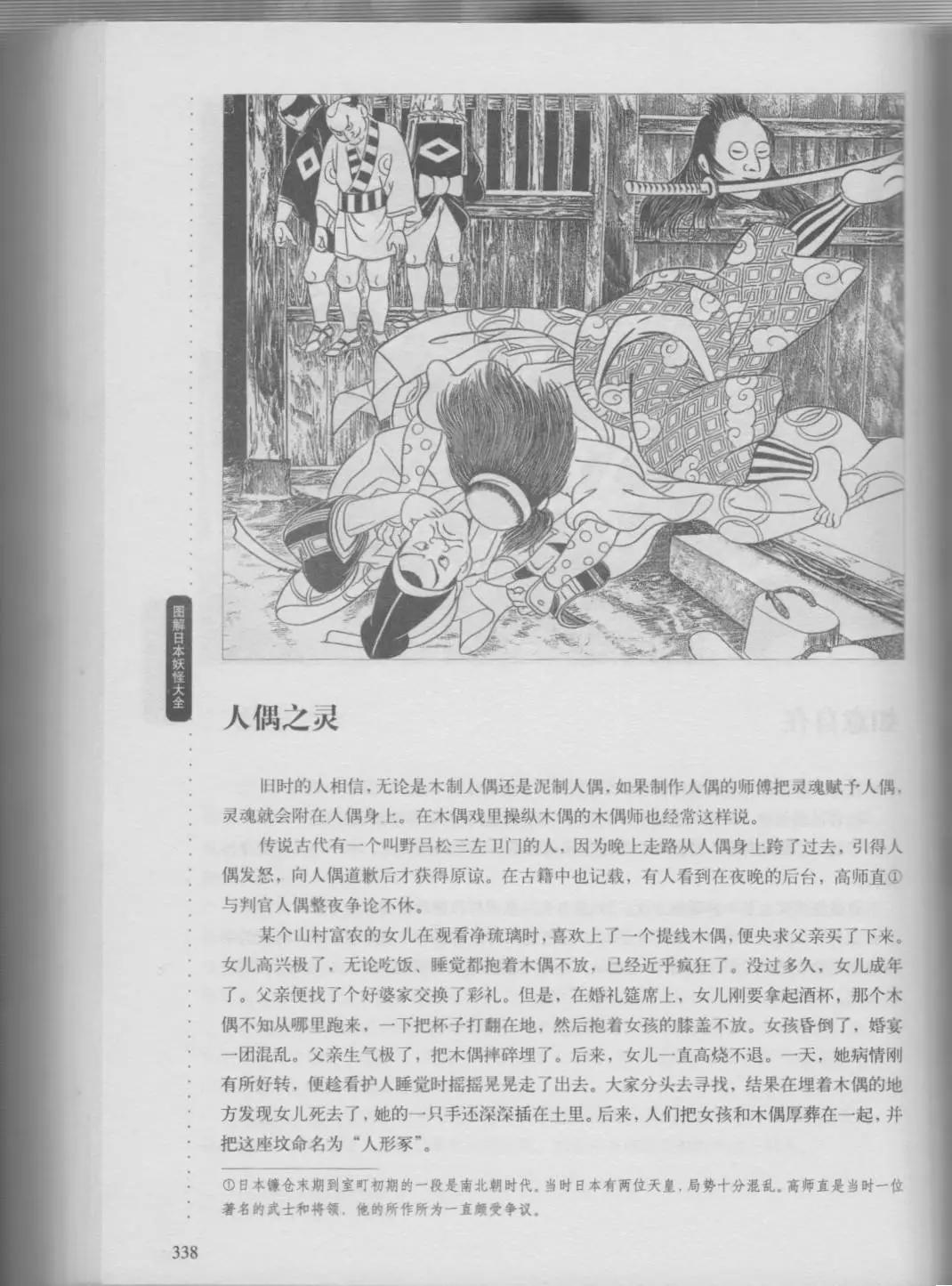 日本妖怪大全 - 第01卷下(1/4) - 4