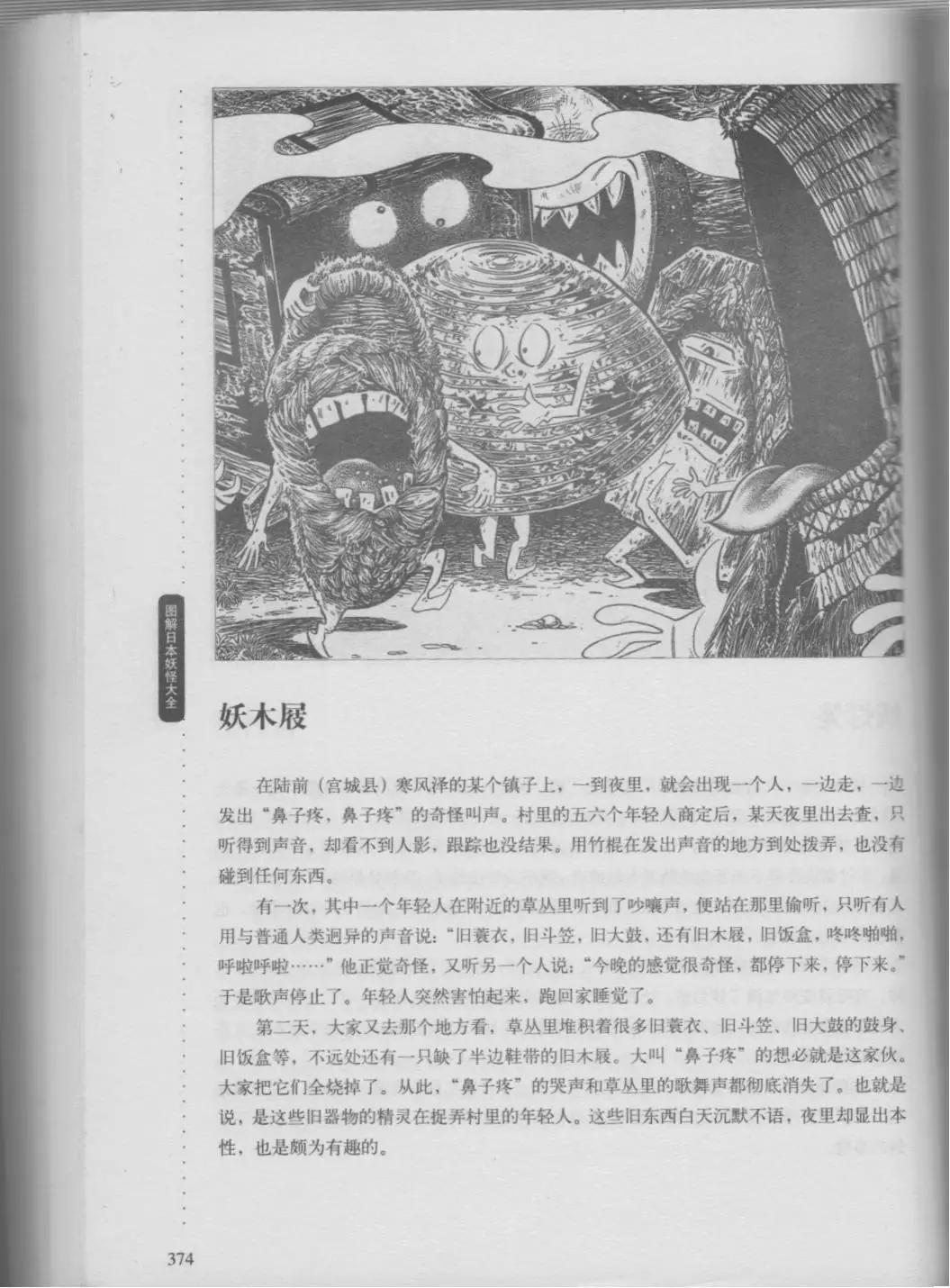 日本妖怪大全 - 第01卷下(1/4) - 8
