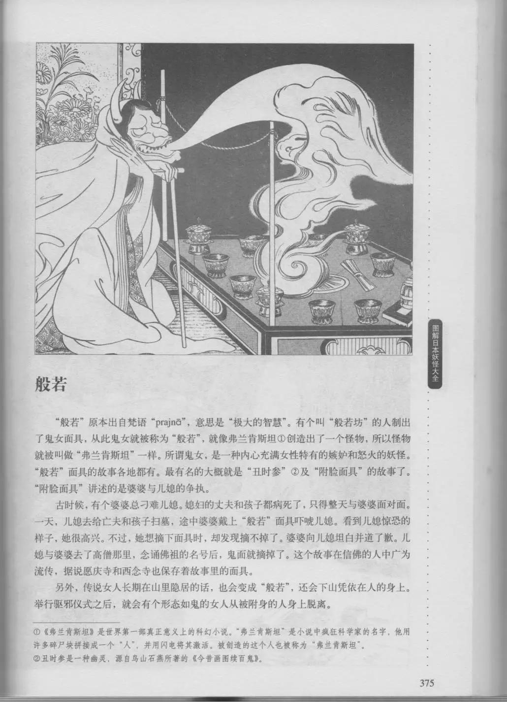 日本妖怪大全 - 第01卷下(1/4) - 1