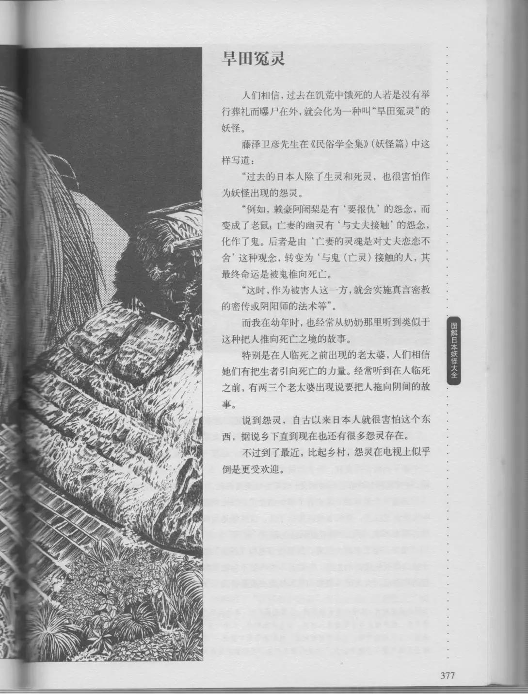 日本妖怪大全 - 第01卷下(1/4) - 3