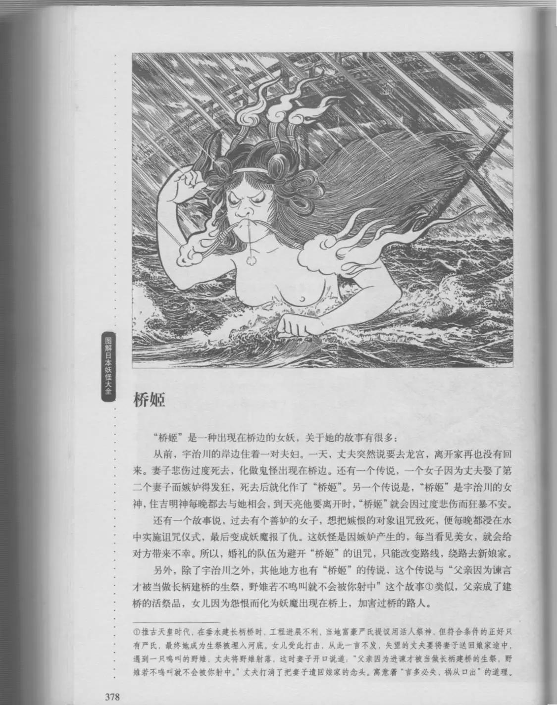 日本妖怪大全 - 第01卷下(1/4) - 4