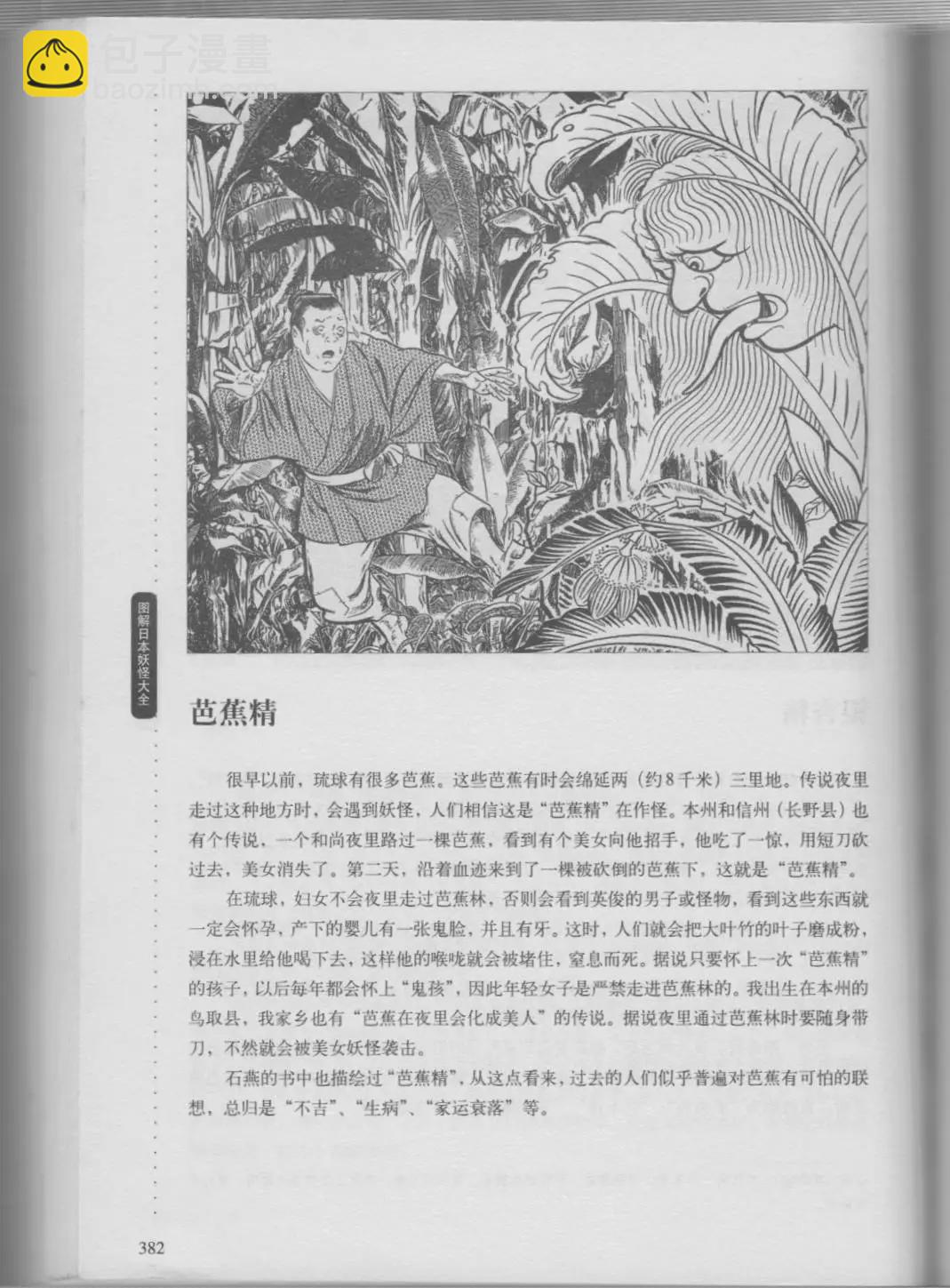 日本妖怪大全 - 第01卷下(1/4) - 8