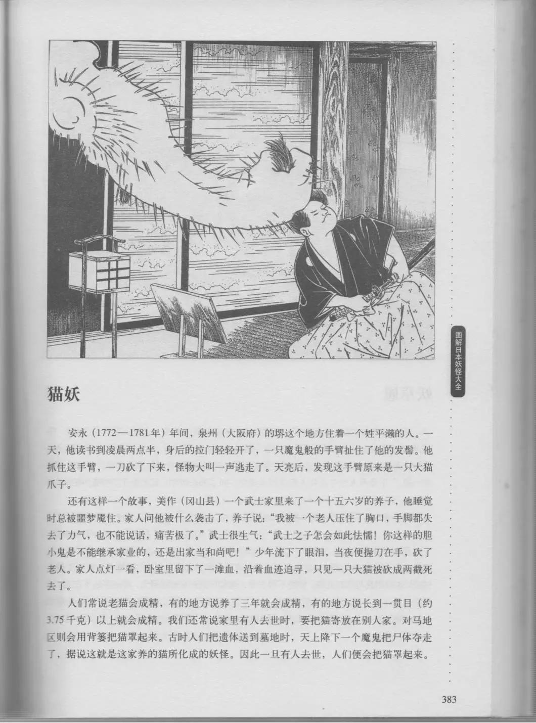 日本妖怪大全 - 第01卷下(1/4) - 1