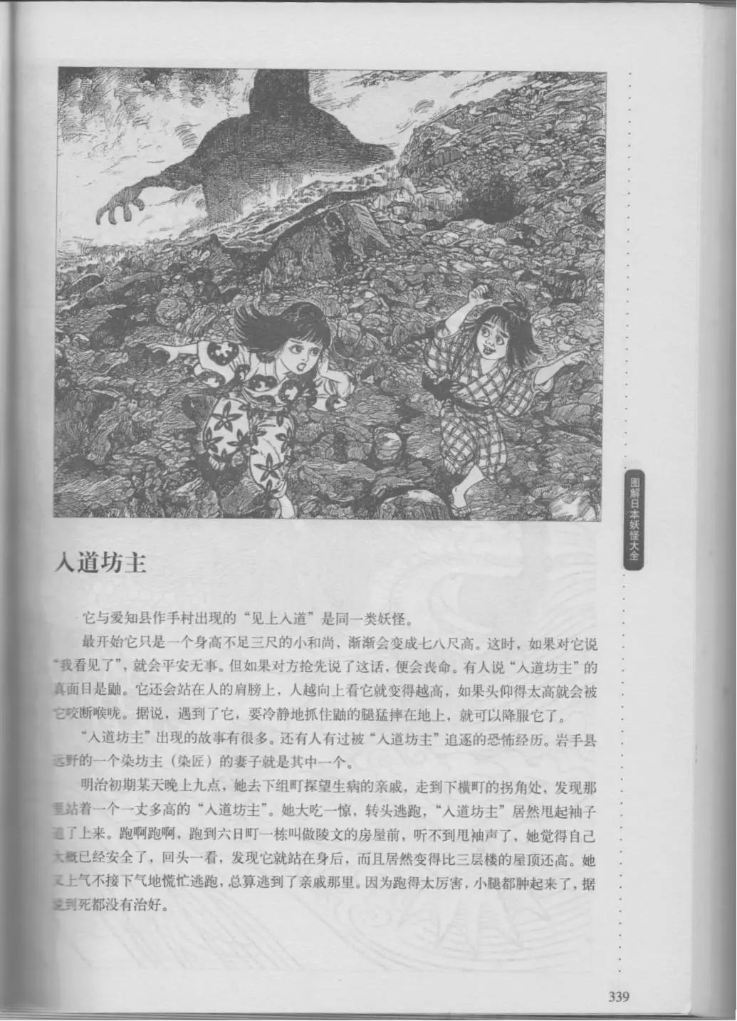 日本妖怪大全 - 第01卷下(1/4) - 5