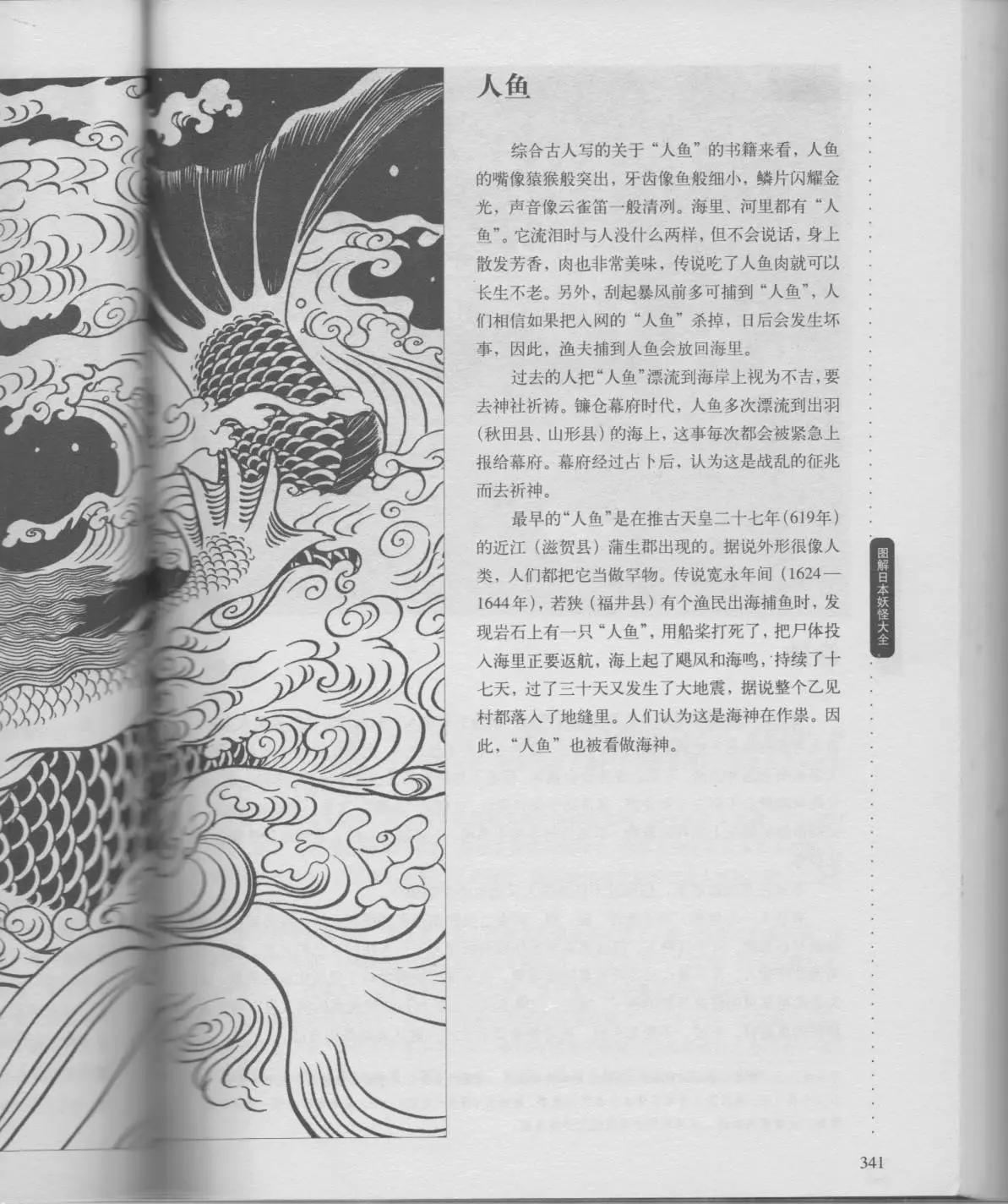 日本妖怪大全 - 第01卷下(1/4) - 7