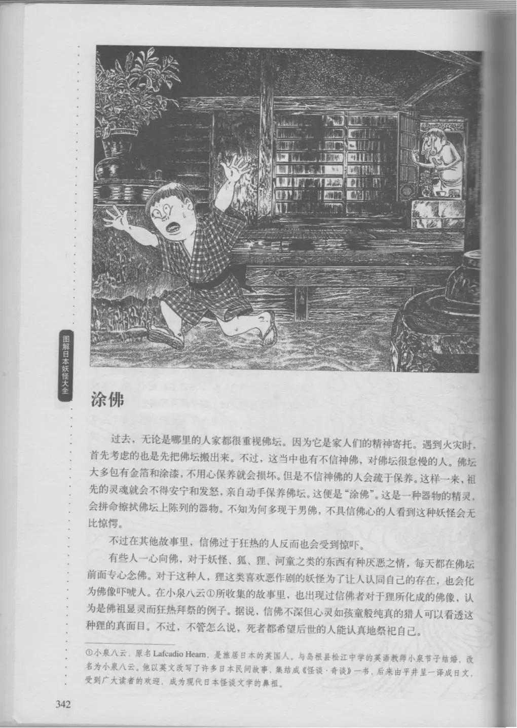 日本妖怪大全 - 第01卷下(1/4) - 8