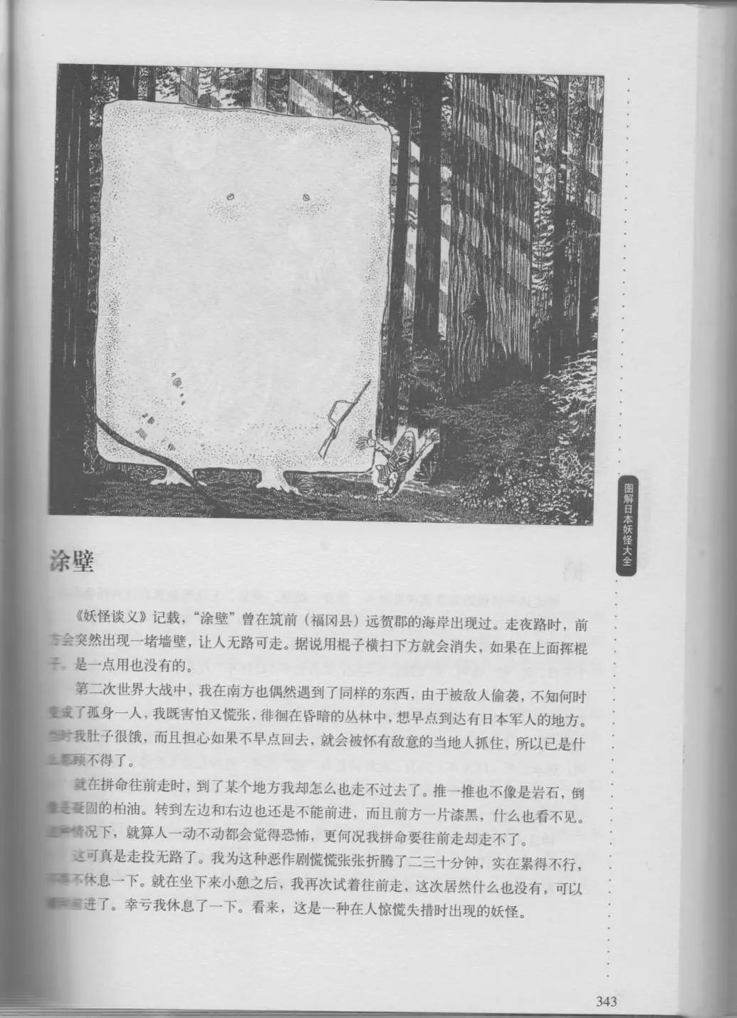 日本妖怪大全 - 第01卷下(1/4) - 1