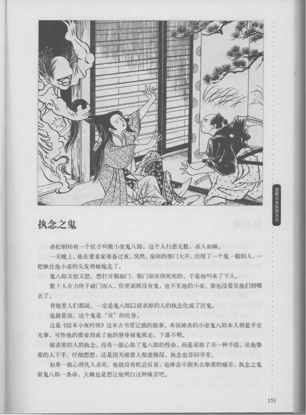 日本妖怪大全 - 第02卷中(1/3) - 5