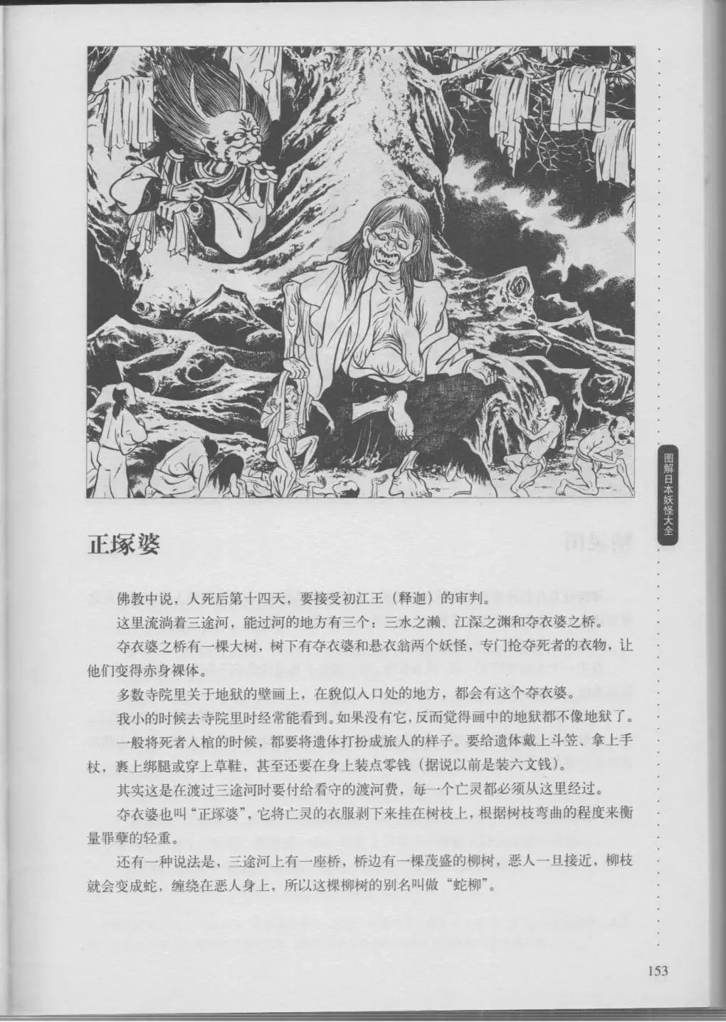 日本妖怪大全 - 第02卷中(1/3) - 7