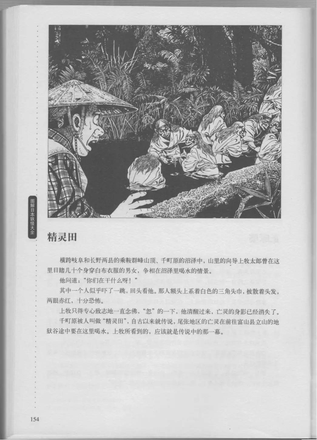 日本妖怪大全 - 第02卷中(1/3) - 8