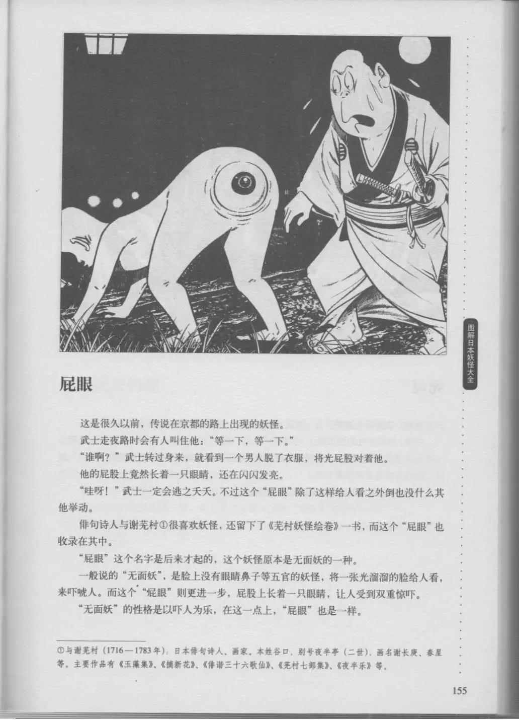 日本妖怪大全 - 第02卷中(1/3) - 1