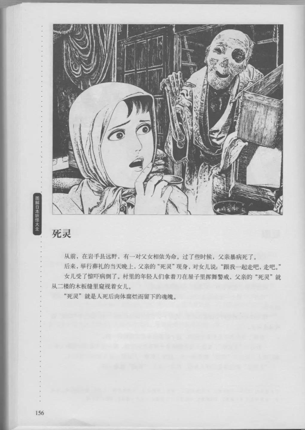 日本妖怪大全 - 第02卷中(1/3) - 2