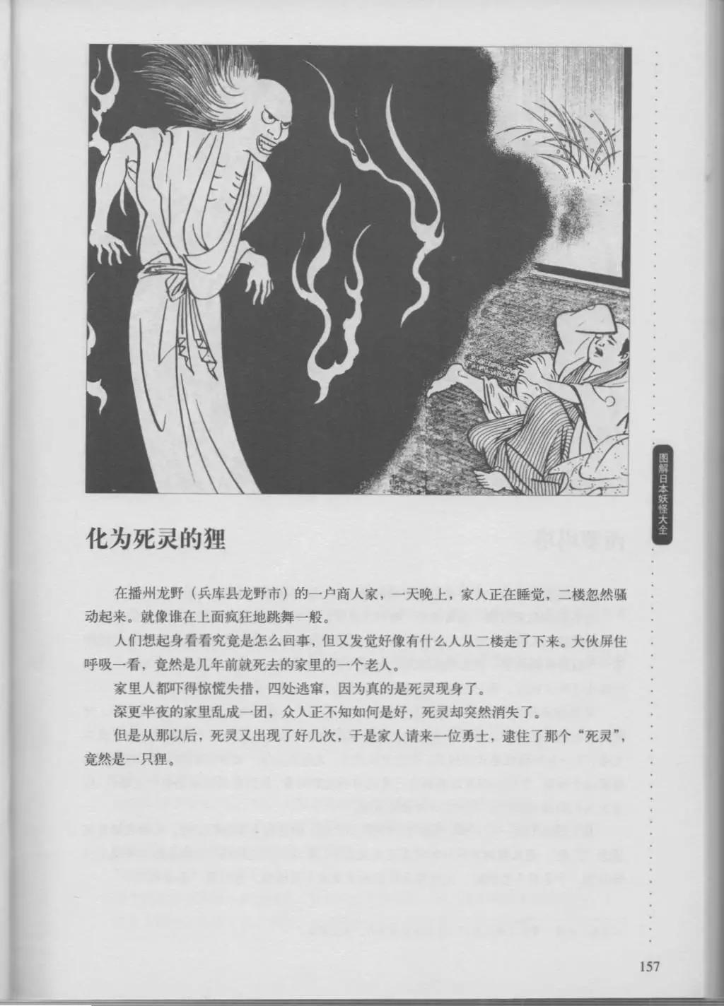 日本妖怪大全 - 第02卷中(1/3) - 3