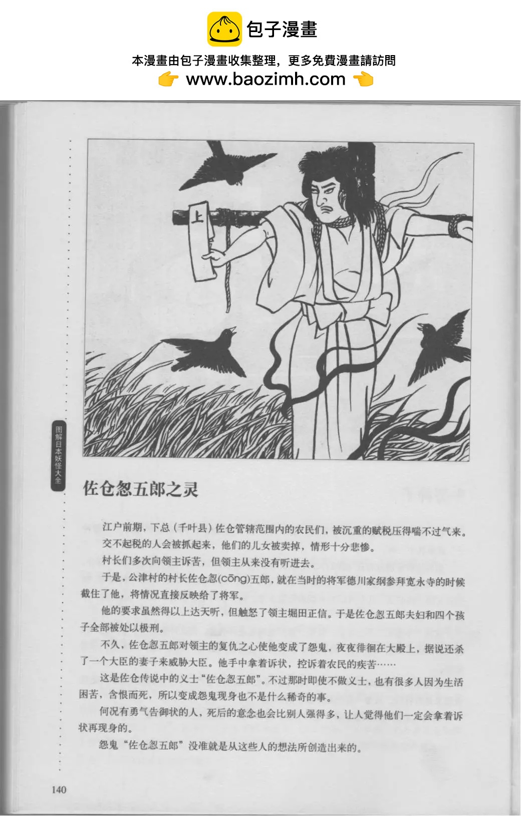 日本妖怪大全 - 第02卷中(1/3) - 2